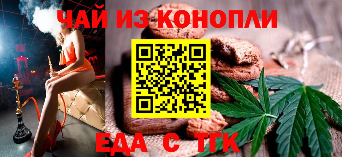 Cannafood конопля Новоалтайск