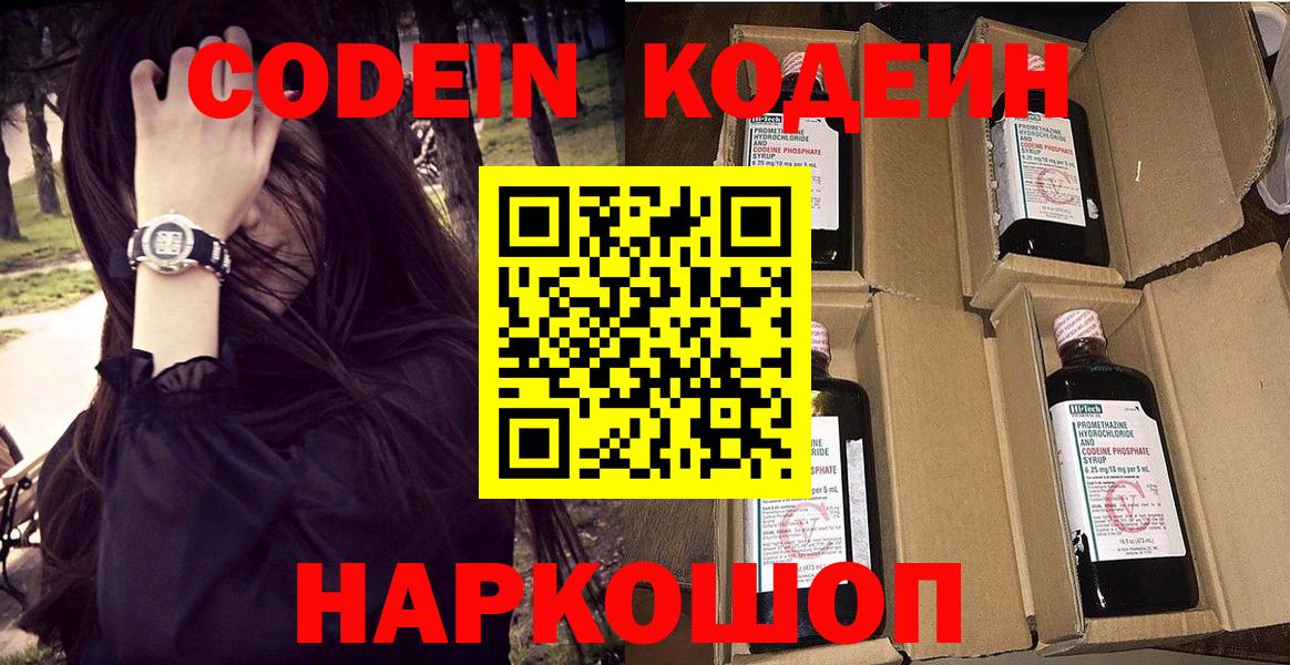 Кодеиновый сироп Lean Purple Drank  Кодеиновый сироп Lean Purple Drank  Вход с VPN  сколько стоит  Новоалтайск 