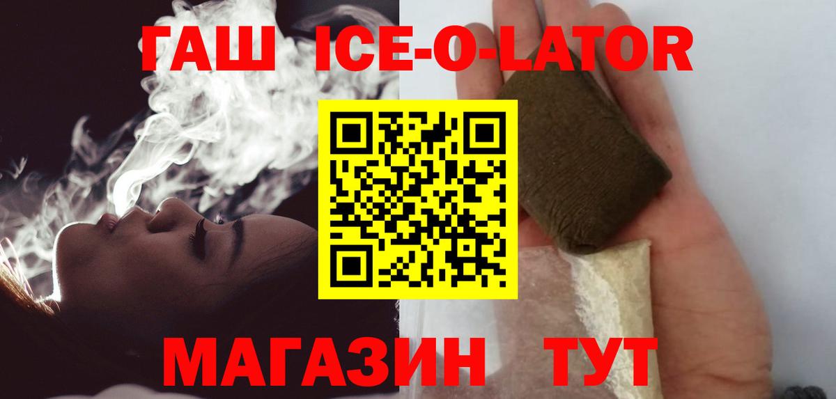 Новоалтайск  ГАШ Ice-O-Lator  ГАШ VHQ  цены наркотик  Вход с VPN 