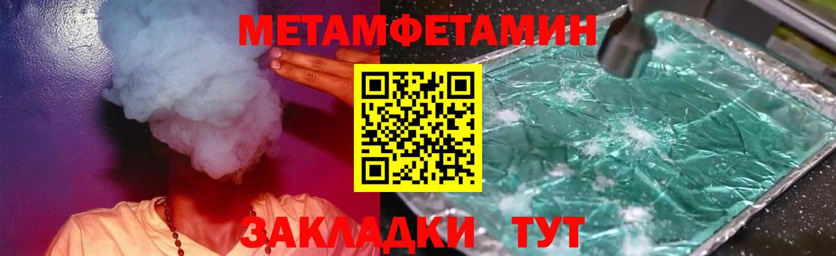 Метамфетамин пудра Новоалтайск